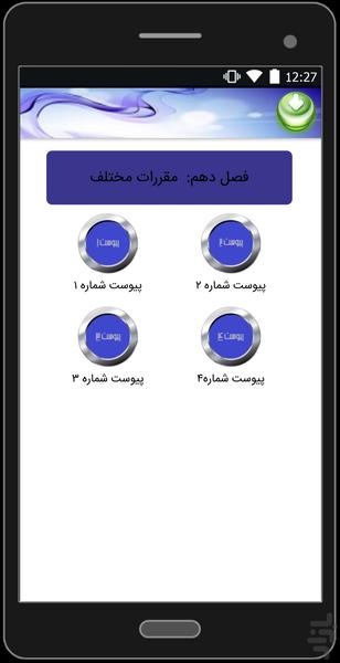 کتاب راهنمایی و رانندگی - عکس برنامه موبایلی اندروید