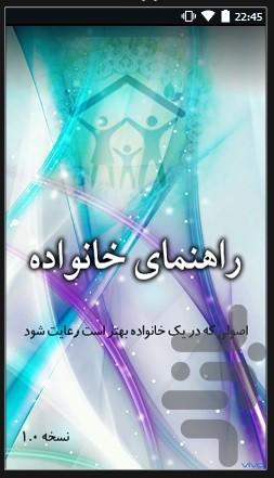 خانواده ایرانی - Image screenshot of android app