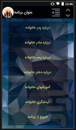 خانواده ایرانی - Image screenshot of android app