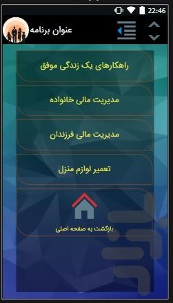 خانواده ایرانی - عکس برنامه موبایلی اندروید