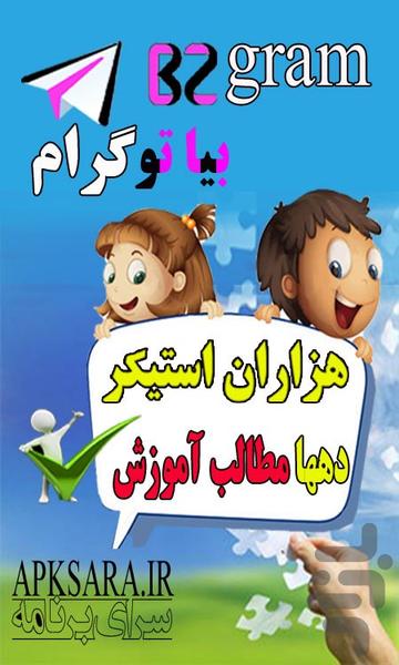 بیاتوگرام - Image screenshot of android app