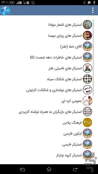 بیاتوگرام (استیکر) - عکس برنامه موبایلی اندروید