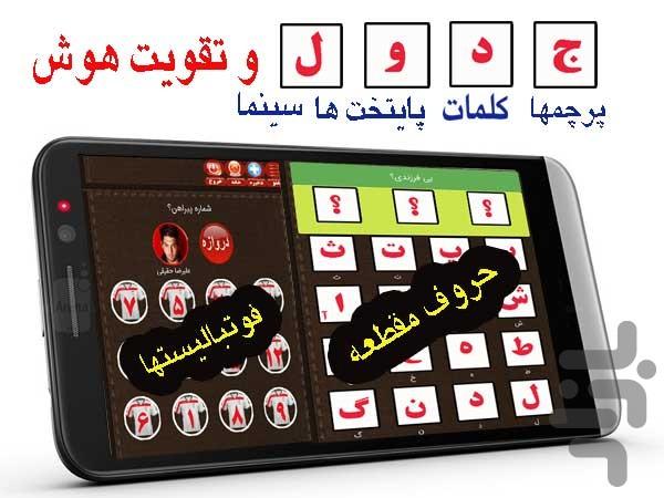 کاهو (جدول کلمات و هوش ) - Image screenshot of android app