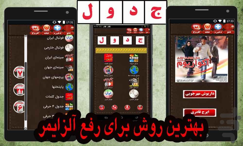 جدول کاهو(جدول کلمات و هوش) - عکس برنامه موبایلی اندروید