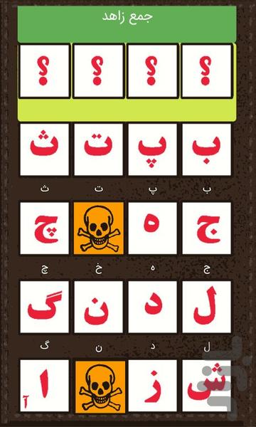 کاهو (جدول کلمات و هوش ) - Image screenshot of android app