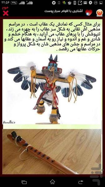 دانشنامه مردان خورشید (سرخ پوستان ) - عکس برنامه موبایلی اندروید