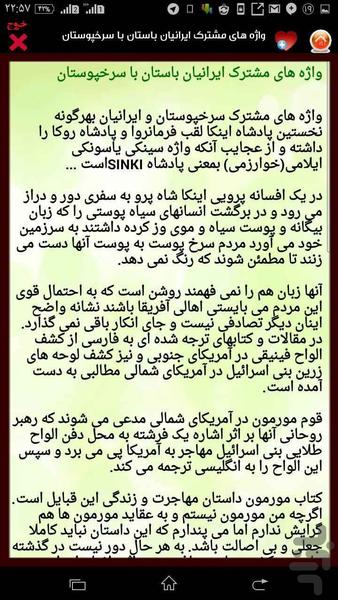 دانشنامه مردان خورشید (سرخ پوستان ) - عکس برنامه موبایلی اندروید