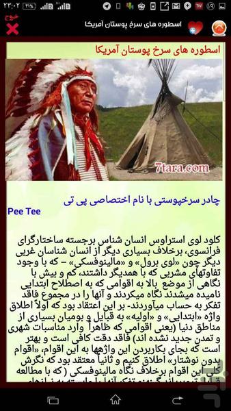 دانشنامه مردان خورشید (سرخ پوستان ) - عکس برنامه موبایلی اندروید