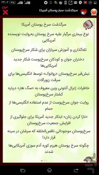 دانشنامه مردان خورشید (سرخ پوستان ) - عکس برنامه موبایلی اندروید