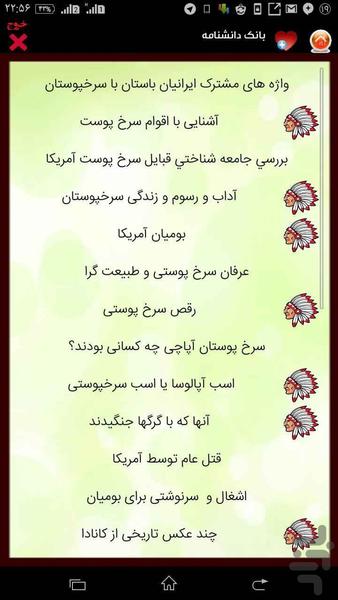 دانشنامه مردان خورشید (سرخ پوستان ) - عکس برنامه موبایلی اندروید