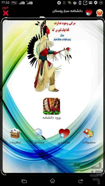 دانشنامه مردان خورشید (سرخ پوستان ) - عکس برنامه موبایلی اندروید