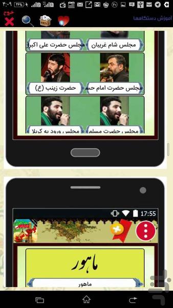 آموزش سبکهای مداحی(یاس ) - Image screenshot of android app