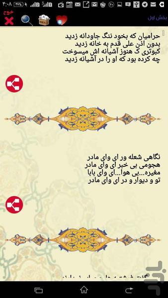 آموزش سبکهای مداحی(یاس ) - عکس برنامه موبایلی اندروید