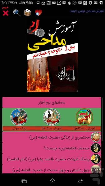 آموزش سبکهای مداحی(یاس ) - عکس برنامه موبایلی اندروید