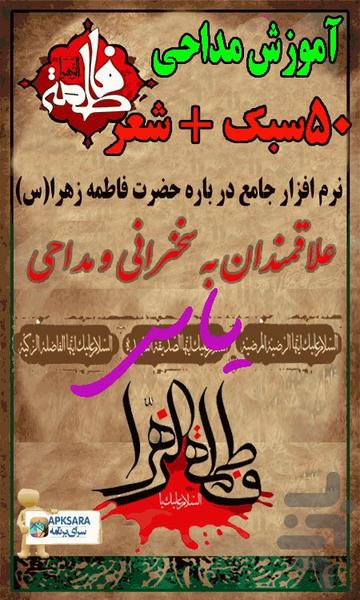 آموزش سبکهای مداحی(یاس ) - عکس برنامه موبایلی اندروید