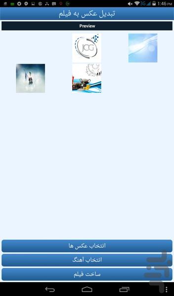 ساخت کلیپ با عکس - عکس برنامه موبایلی اندروید