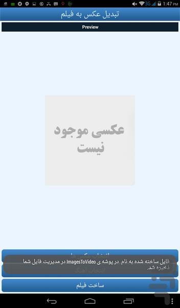 ساخت کلیپ با عکس - عکس برنامه موبایلی اندروید