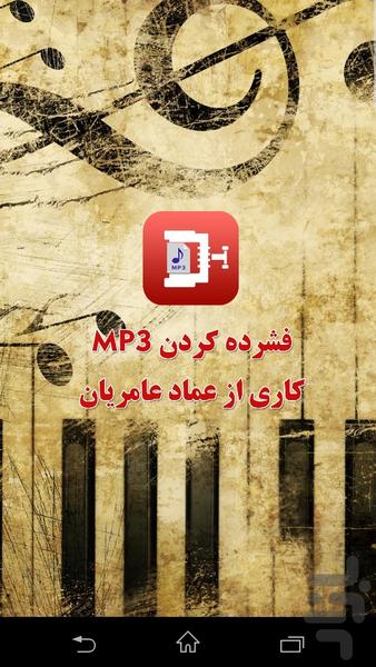 کم کردن حجم MP3 - عکس برنامه موبایلی اندروید