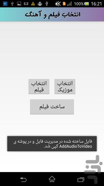 Add Audio To Video - عکس برنامه موبایلی اندروید