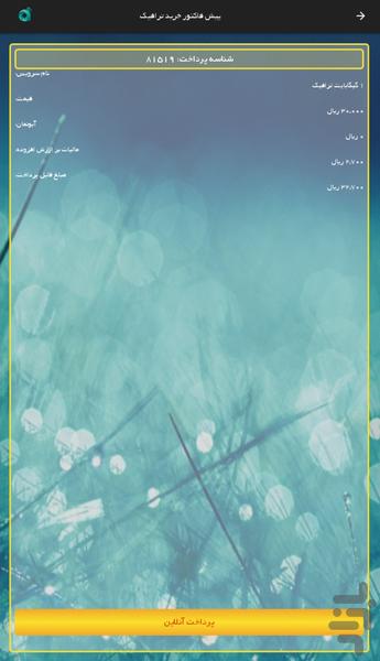 آترین نت - عکس برنامه موبایلی اندروید