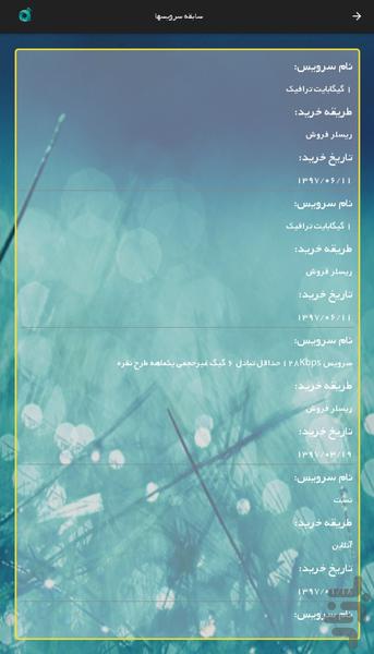 آترین نت - عکس برنامه موبایلی اندروید