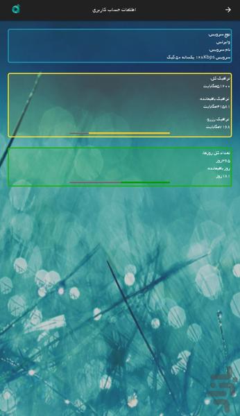 آترین نت - عکس برنامه موبایلی اندروید