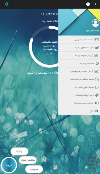 آترین نت - عکس برنامه موبایلی اندروید