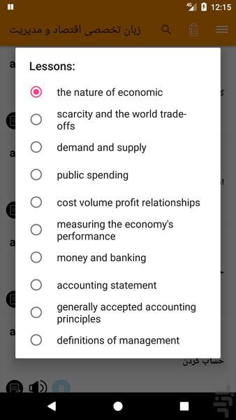 لغات زبان تخصصی اقتصاد و مدیریت - عکس برنامه موبایلی اندروید