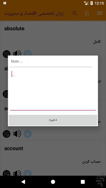 لغات زبان تخصصی اقتصاد و مدیریت - عکس برنامه موبایلی اندروید