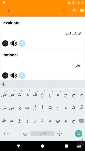 لغات زبان تخصصی اقتصاد و مدیریت - عکس برنامه موبایلی اندروید