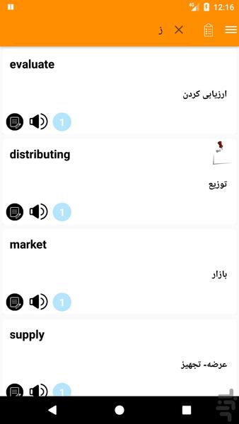لغات زبان تخصصی اقتصاد و مدیریت - عکس برنامه موبایلی اندروید
