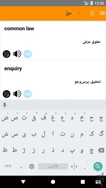 لغات امتحانی متون حقوق1 پیام نور - Image screenshot of android app