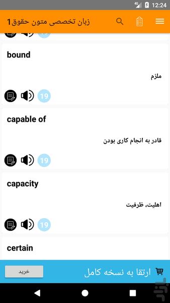 لغات امتحانی متون حقوق۱ پیام نور - عکس برنامه موبایلی اندروید