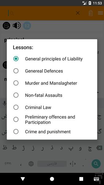 لغات امتحانی متون حقوق2 پیام نور - Image screenshot of android app