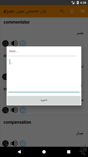 لغات زبان تخصصی متون حقوق4 پیام نور - Image screenshot of android app