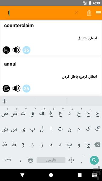 لغات زبان تخصصی متون حقوق4 پیام نور - Image screenshot of android app