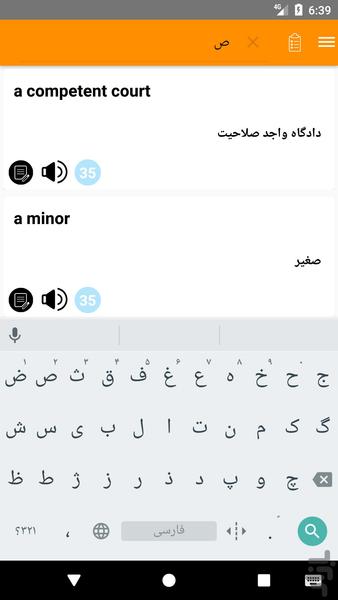 لغات زبان تخصصی متون حقوق4 پیام نور - Image screenshot of android app