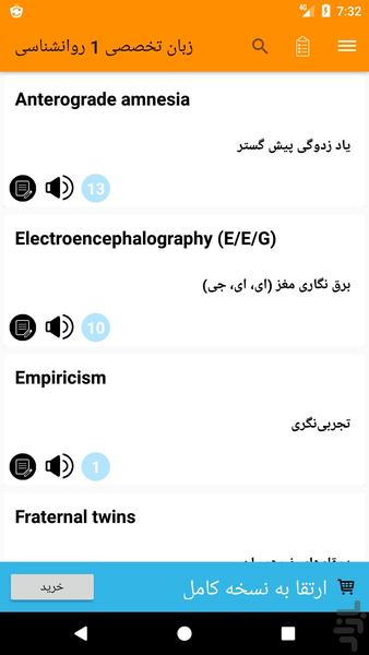 زبان تخصصی 1 روانشناسی - عکس برنامه موبایلی اندروید