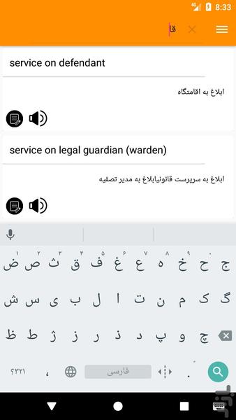 اصطلاحات و دیکشنری لغات تخصصی حقوق - عکس برنامه موبایلی اندروید