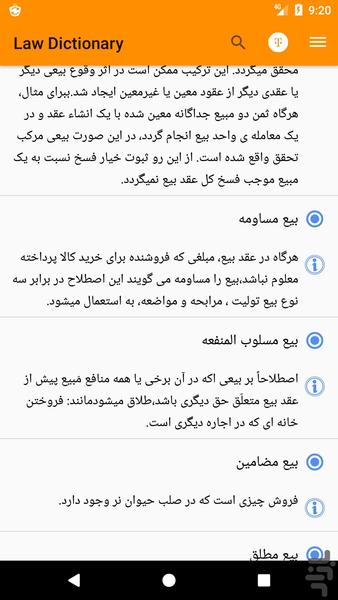 اصطلاحات و دیکشنری لغات تخصصی حقوق - عکس برنامه موبایلی اندروید
