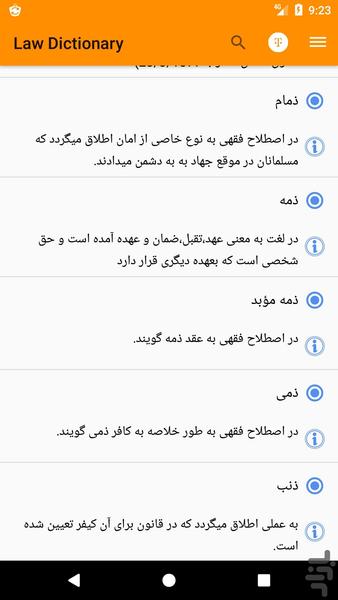 اصطلاحات و دیکشنری لغات تخصصی حقوق - عکس برنامه موبایلی اندروید