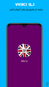 همیار کانون زبان ایران (غیر رسمی) - Image screenshot of android app