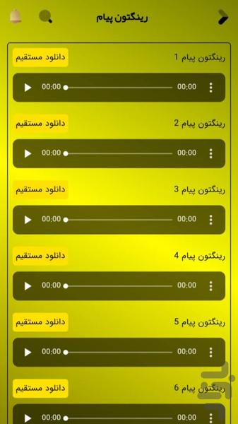 موسیقی متن و رینگتون عصر برتر - عکس برنامه موبایلی اندروید