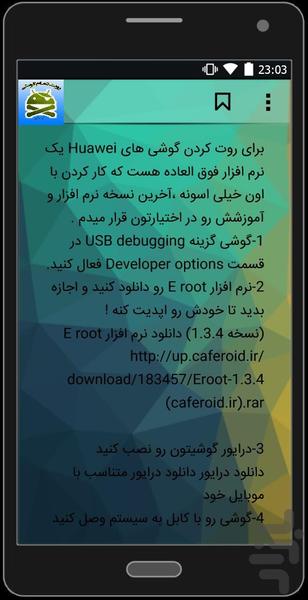 روت تمام گوشی های اندروید - عکس برنامه موبایلی اندروید