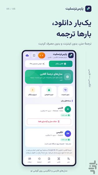 پارس‌ترنسلیت | مترجم عکس و فایل - Image screenshot of android app