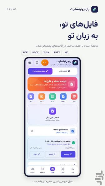 پارسترنسلیت | مترجم عکس و فایل - Image screenshot of android app