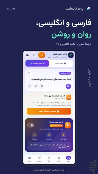 پارسترنسلیت | مترجم عکس و فایل - Image screenshot of android app
