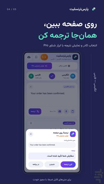 پارس‌ترنسلیت | مترجم عکس و فایل - Image screenshot of android app