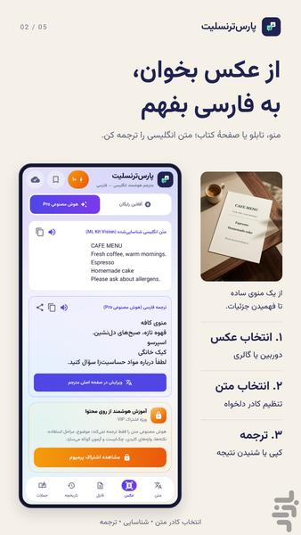 پارسترنسلیت | مترجم عکس و فایل - Image screenshot of android app