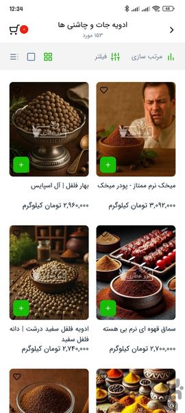 AlooAttari - Image screenshot of android app